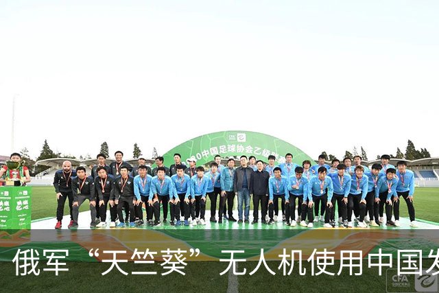 俄军“天竺葵”无人机使用中国发动机，中国11月起出口要审批