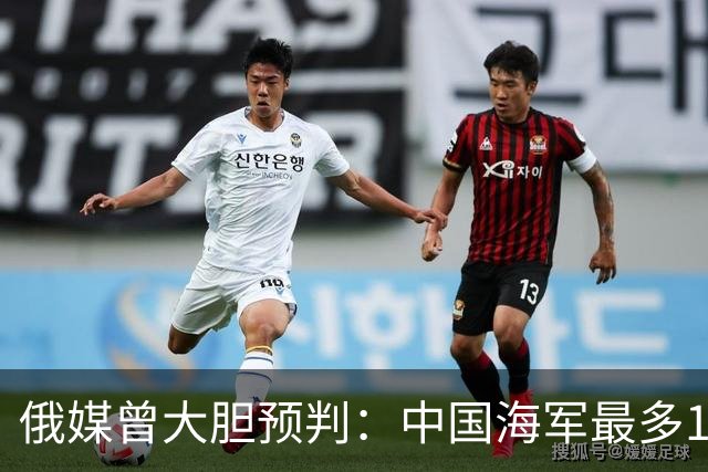 俄媒曾大胆预判：中国海军最多10年，最快7年，美自己让出制海权