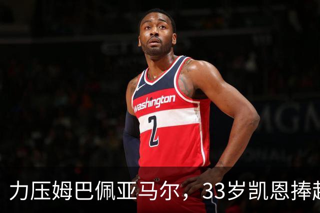 力压姆巴佩亚马尔，33岁凯恩捧起金球！手上一块腕表估值百万英镑