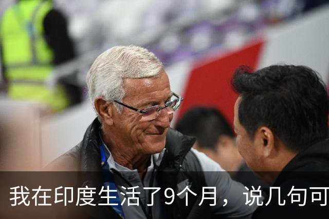 我在印度生活了9个月，说几句可能很多人不爱听的大实话