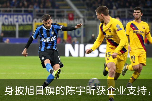 身披旭日旗的陈宇昕获企业支持，汤家凤怒批：必须严惩，露头就打