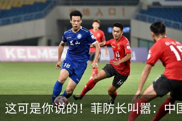 这可是你说的！菲防长叫嚣：中国若敢拖走“坐滩”军舰，就是开战