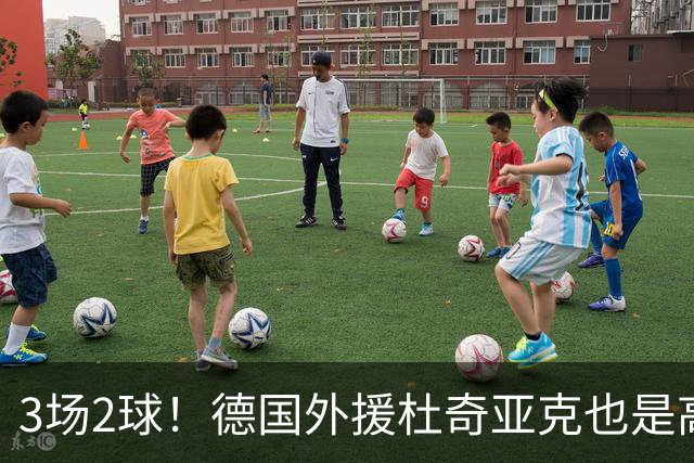 3场2球！德国外援杜奇亚克也是高级货！北京国安继续21场不败