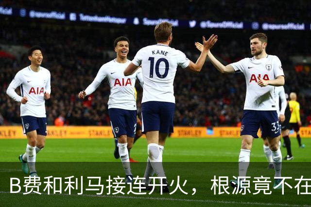 B费和利马接连开火，根源竟不在更衣室？